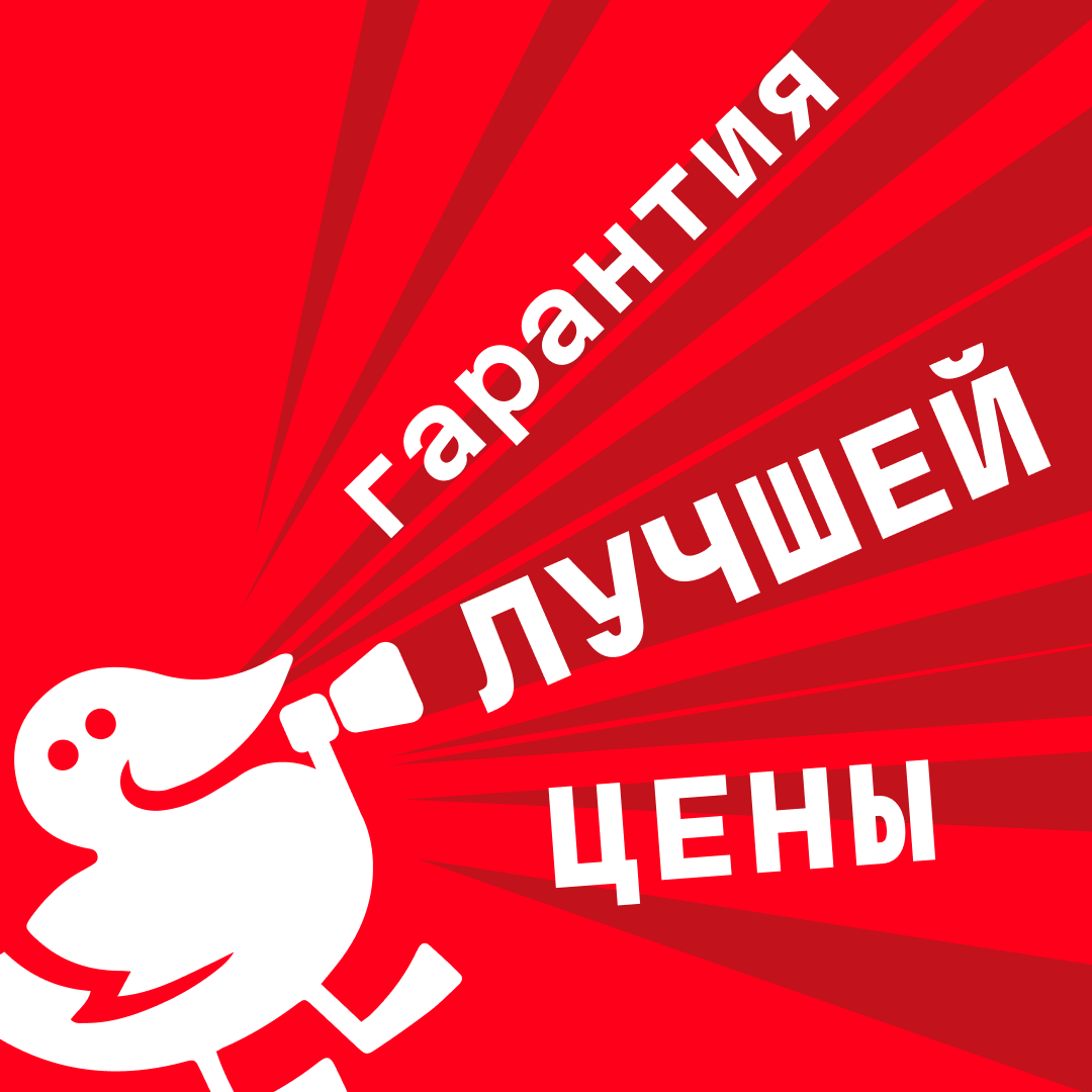 Гарантия лучшей цены